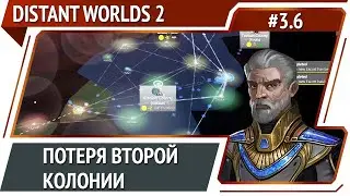 Жуки все сильнее / Distant Worlds 2: прохождение #3.6