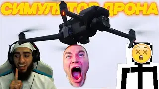 ДЕРЗКО69 ОРЁТ с ДРОНА | БОЕГОЛОВКА69 и KASANOFFF БОМБЯТ БЕЛЯША в FPV Kamikaze Drone | лучшее