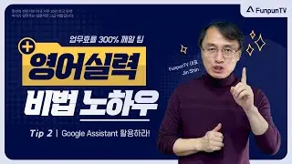 How can I get my English better? Find a free English-speaking companion first. How? Watch the video!