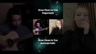 #River Flows In You#фингерстайл в исполнении AkStar