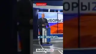 Выборы по-русски: никто не пришёл на дебаты