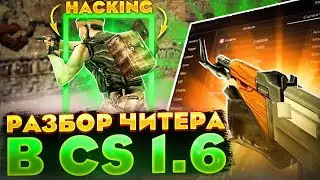 не включай эти настройки если играешь с читами в кс 1.6