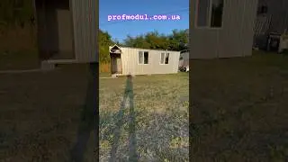 Будинок для охорони 8*2,5м