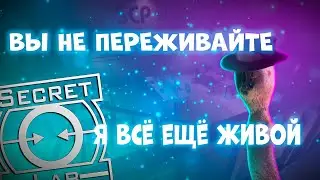 я ещё не умер, почти...