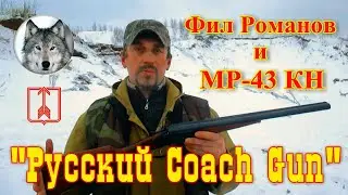 МР-43КН. 