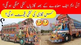 Trucks Prices in pakistan I Trucks Trellers Price in pakistan I # QamarTv