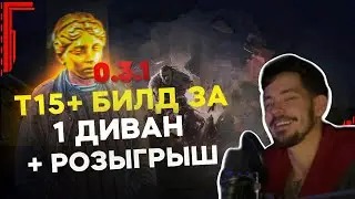 [PoE 2] НЕРЕАЛЬНО ДЕШЕВЫЙ БИЛД НА ВОИНА ТИТАНА / CHEAP TITAN WARRIOR BUILD