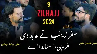 Safar Zainab Te Abid Di Anjuman e Guldasta e Jaffria New Kalam 9 Zil Hajj Bibi Pak Daman 2024