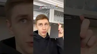 РУССКАЯ МАМА VS АМЕРИКАНСКАЯ МАМА
