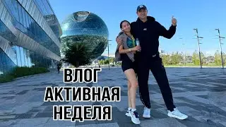 Vlog. Астана потоп. Благотворительный забег. Американские друзья. Рум тур по общаге НУ