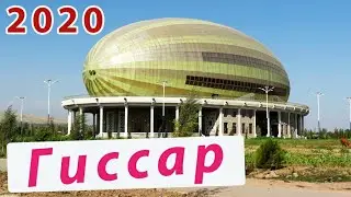 Гиссар / Хисор 2020