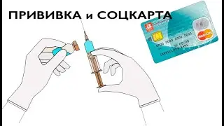 ВОПРОСЫ-ОТВЕТЫ НА ЖЕСТОВОМ ЯЗЫКЕ. Прививка и соцкарта.