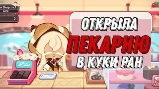 ТОРТИКИ В КУКИ РАНЕ | САМОЕ ЛУЧШЕЕ ОБНОВЛЕНИЕ