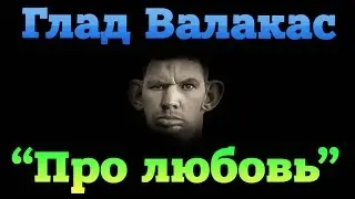 Глад Валакас поёт - 