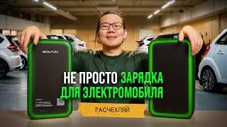 Домашняя зарядная станция для электромобилей