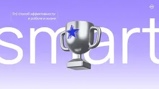 5+1 способ эффективности в работе и жизни