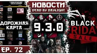 🔥 WHAT EVERYONE'S BEEN WAITING FOR! ⚡ HUGE Patch 9.3.0, 2v8 Extension, and Black Friday in DBD!