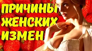 FEMALE INFIDELITY. HOW TO EXCLUDE CHEATING WIVES. RECOMMENDATIONS FOR MEN TO MAINTAIN RELATIONSHIPS