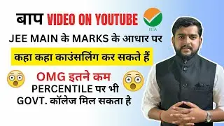 List of All  Counselling Based on jee main| Get Gov collage Even at Low percentile |All Counselling