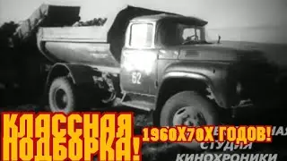 КЛАССНАЯ ПОДБОРКА !  ХРОНИКА СССР 1960х   70х ГОДОВ!