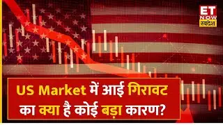 Global Market Cues: FOMC Minutes आते ही क्यों टूटा US Market, GIFT Nifty में कैसा है Trade?
