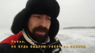 Рыбак, не будь быдлом!