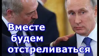 Белорусь и Россия ,два брата ,два диктатора