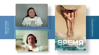 Время Шьямалана. Мы ругаем, подкаст