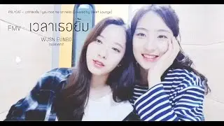 [FMV] EUNBO moment : เวลาเธอยิ้ม | you had me at hello  | WJSN  우주소녀