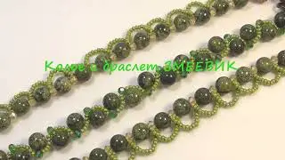 ЗМЕЕВИК. Украшения. НАТУРАЛЬНЫЕ камни. Natural jewelry. Бисероплетение. Равиля Рукодельница