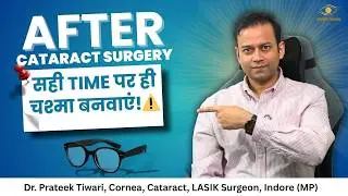 Is Glasses Necessary After Cataract Surgery? When Should You Get Them? 😨 | Dr. Prateek Tiwari