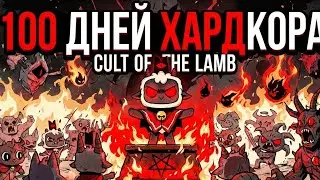 CULT OF THE LAMB 100% ACHIEVEMENTS