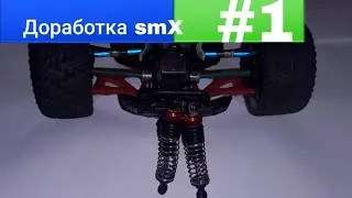 Доработка Smsx #1