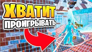 ПОЧЕМУ ТЫ ПРОИГРЫВАЕШЬ? 🤫