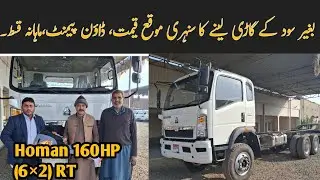 Gari Len Bghair Sood ky | Down payment | Bank Plan | Total price