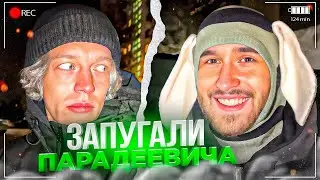 ЛЮТЫЙ УГАР С EXILE! ХАЗЯЕВА ПУГАЮТ ПАРАЛЕЕВИЧА | ПАРАДЕЕВИЧ, КЕОРЕШ, ГОРИЛЛЫЧ, ФРАМЕ ТАМЕР, ЭКСАЙЛ