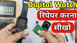 ऐसे Digital Watch को खुद से ठीक करना सीखे || Digital Watch Repair || Ghadi Thik kaise kare