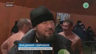 В Мирном православные отметили Крещение