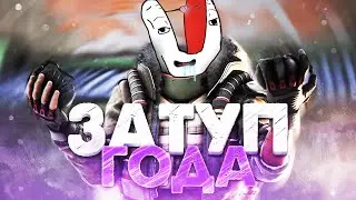 ЗАТУП ГОДА - ROGUE COMPANY