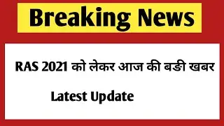 Ras 2021 latest update | RAS pre exam 2021 | RAS Exam 2021