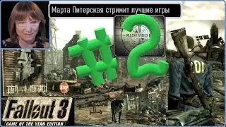 #2 Fallout 3 goty [русская озвучка] Фоллаут 3 Полное прохождение. Мегатонна. Супермарт Робот погиб
