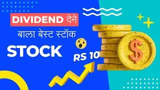 Dividend paying stock | Best Dividend Stock | IVC Dividend paying stock buy now