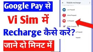 google pay se vi sim me recharge kaise kare |recharge vi sim by gpay |how to recharge by google pay