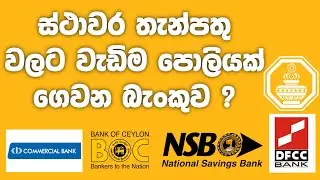 Fixed deposit interest rates 2022 FD rates go big with the highest rates sri lanka