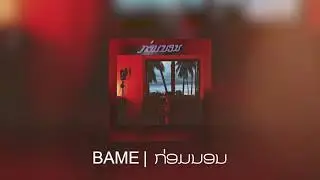 ກ່ອມນອນ