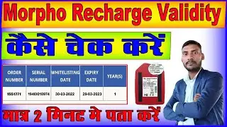 Morpho ka Recharge Validity kaise Chek Karen 2023 | How to Check RD Service Validity in Morpho | RD