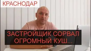 КАК ЗАСТРОЙЩИК 