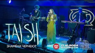 tAISh - Знамёна чернеют (Александр «Дёма» Дёмин Cover) (Live • Владивосток • 17.10.2024)