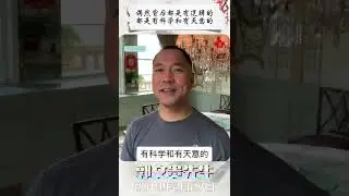 偶然背后都是有逻辑的，都是有科学和有天意的