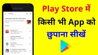 Kisi Bhi App Ko Play Store Me Kaise Chupaye | How To Hide Any App In play store | Hide Game